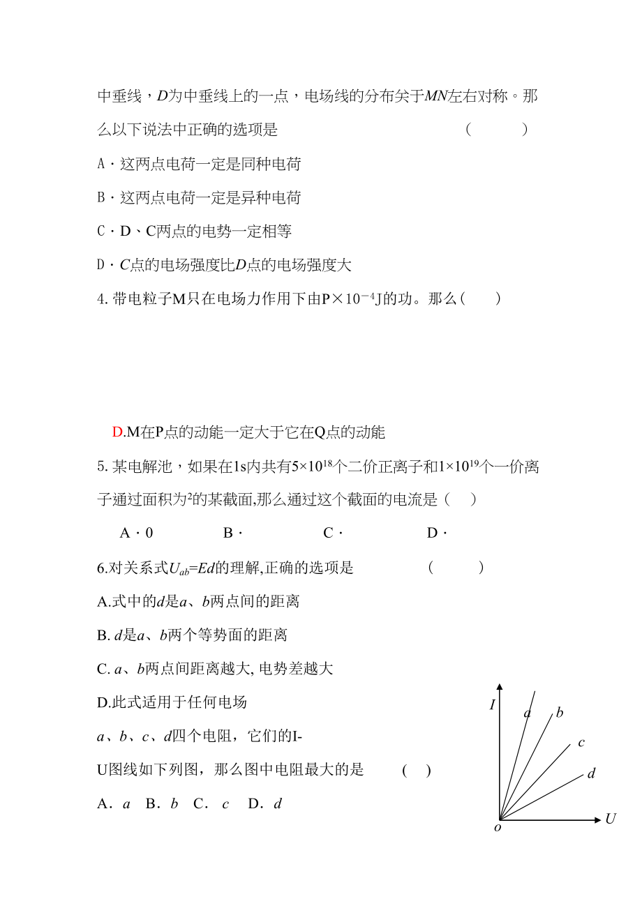 2023年河南省濮阳二高高二物理上学期阶段性考试.docx_第2页