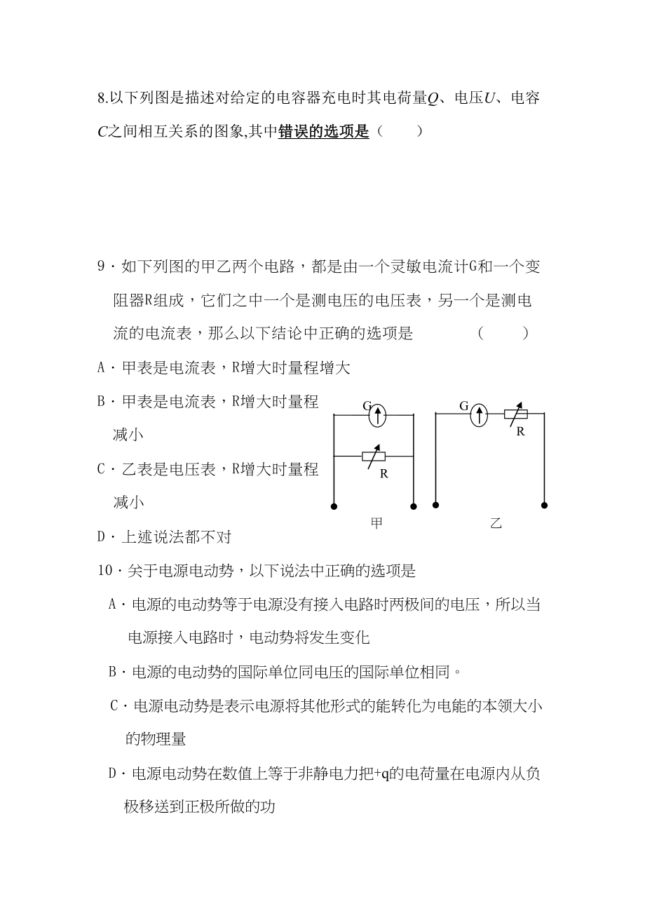 2023年河南省濮阳二高高二物理上学期阶段性考试.docx_第3页