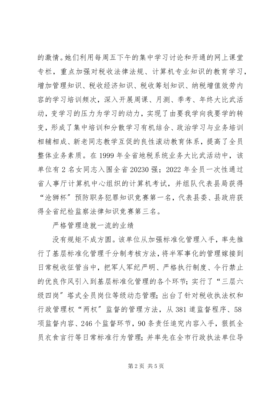 2023年全国三八红旗单位申报材料.docx_第2页