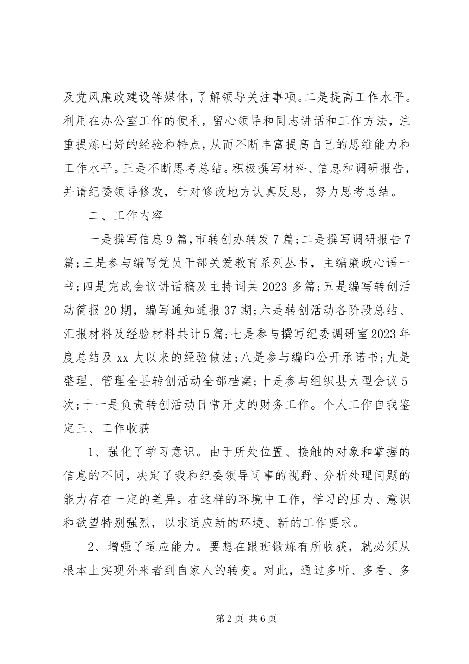 2023年个人年度履职情况总结.docx_第2页