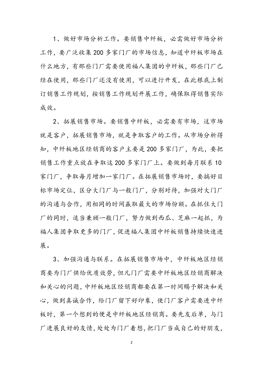 2023年地区经销商销售企划方案.docx_第2页