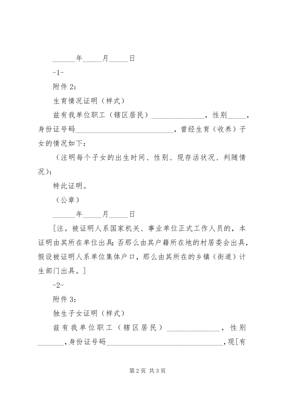 2023年XX省二孩生育申请书样式.docx_第2页