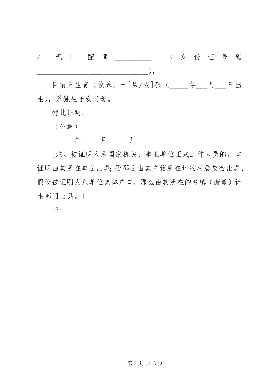 2023年XX省二孩生育申请书样式.docx_第3页