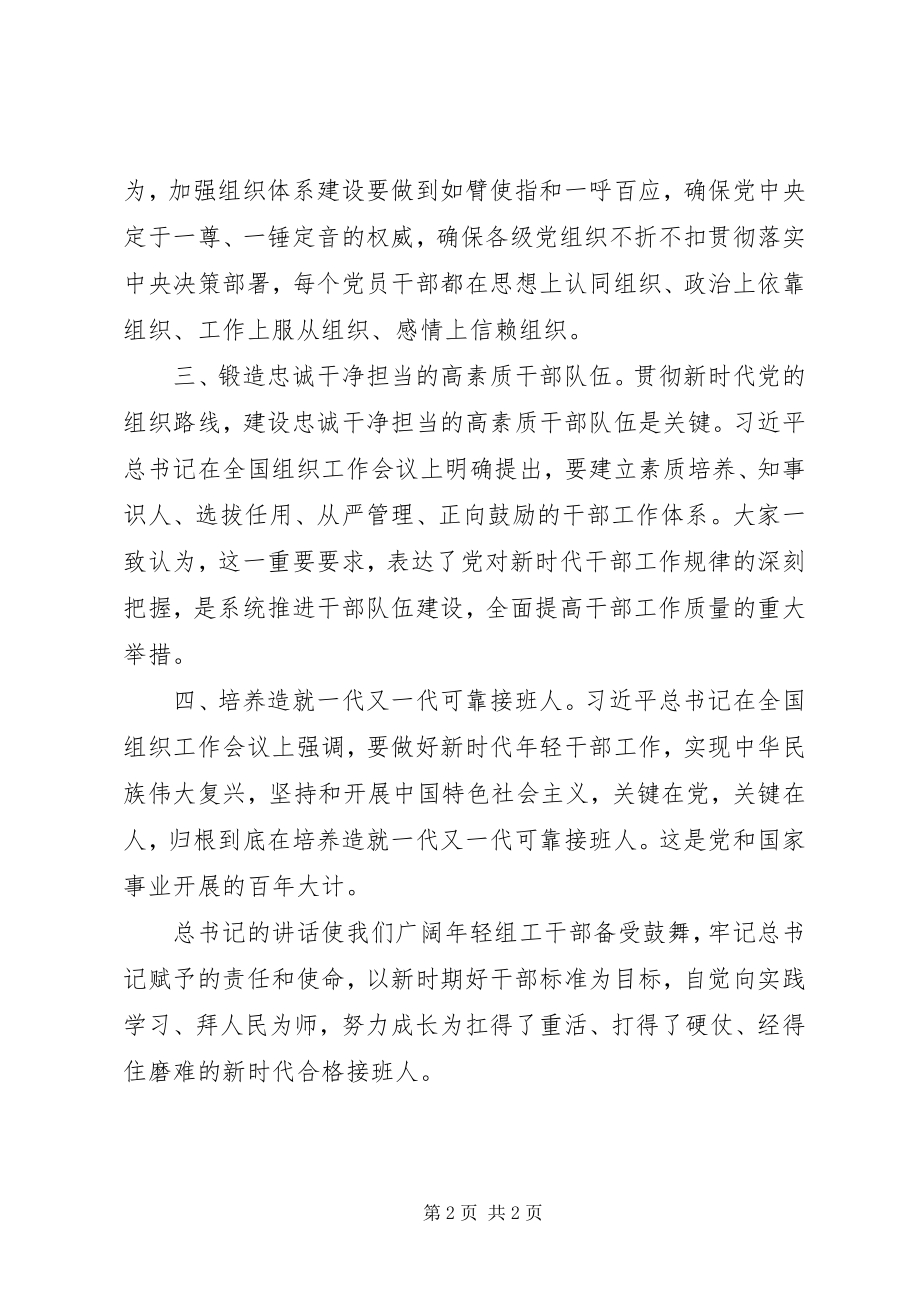 2023年全国组织工作会议心得体会.docx_第2页