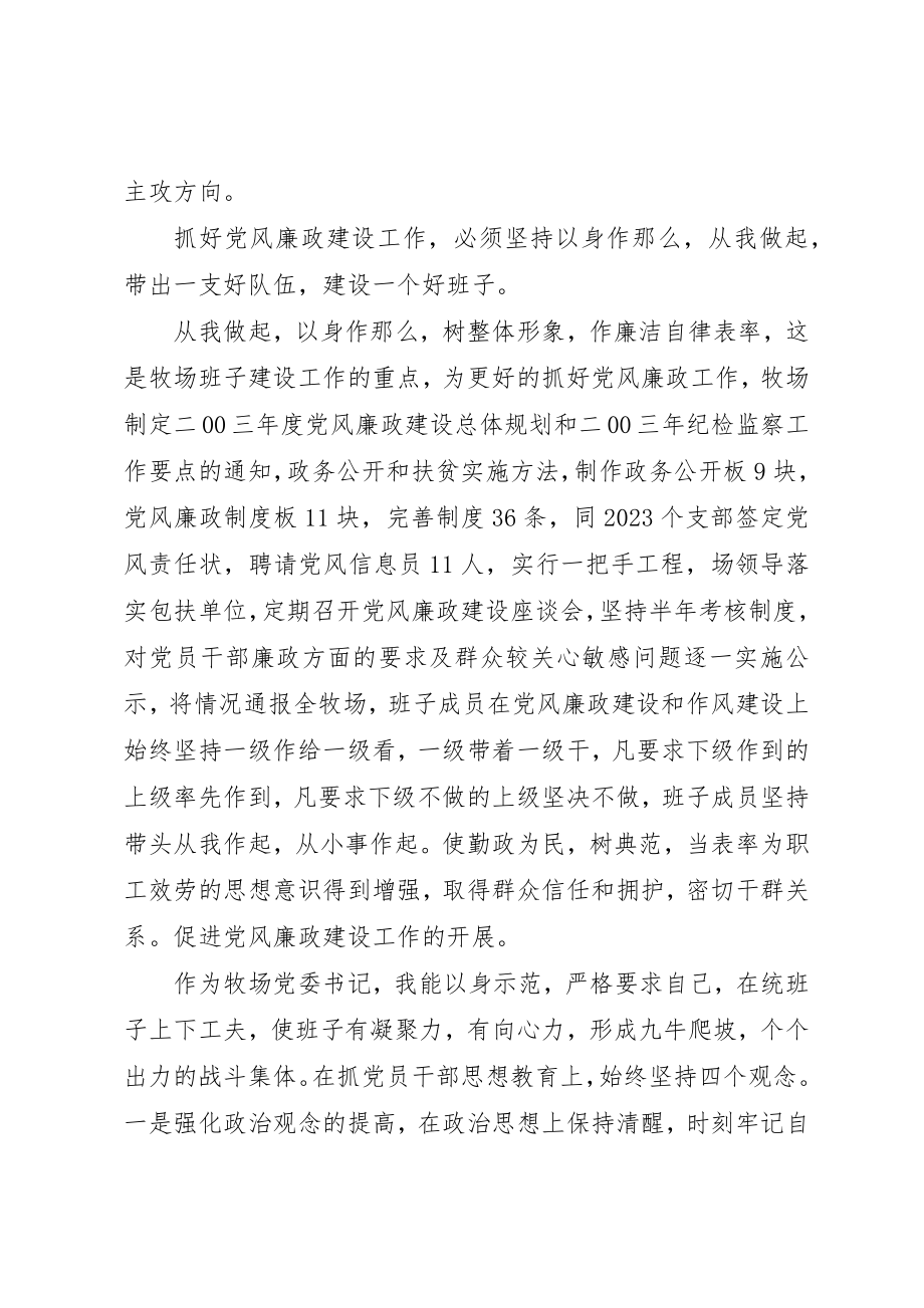 2023年党员党风廉工作总结.docx_第2页