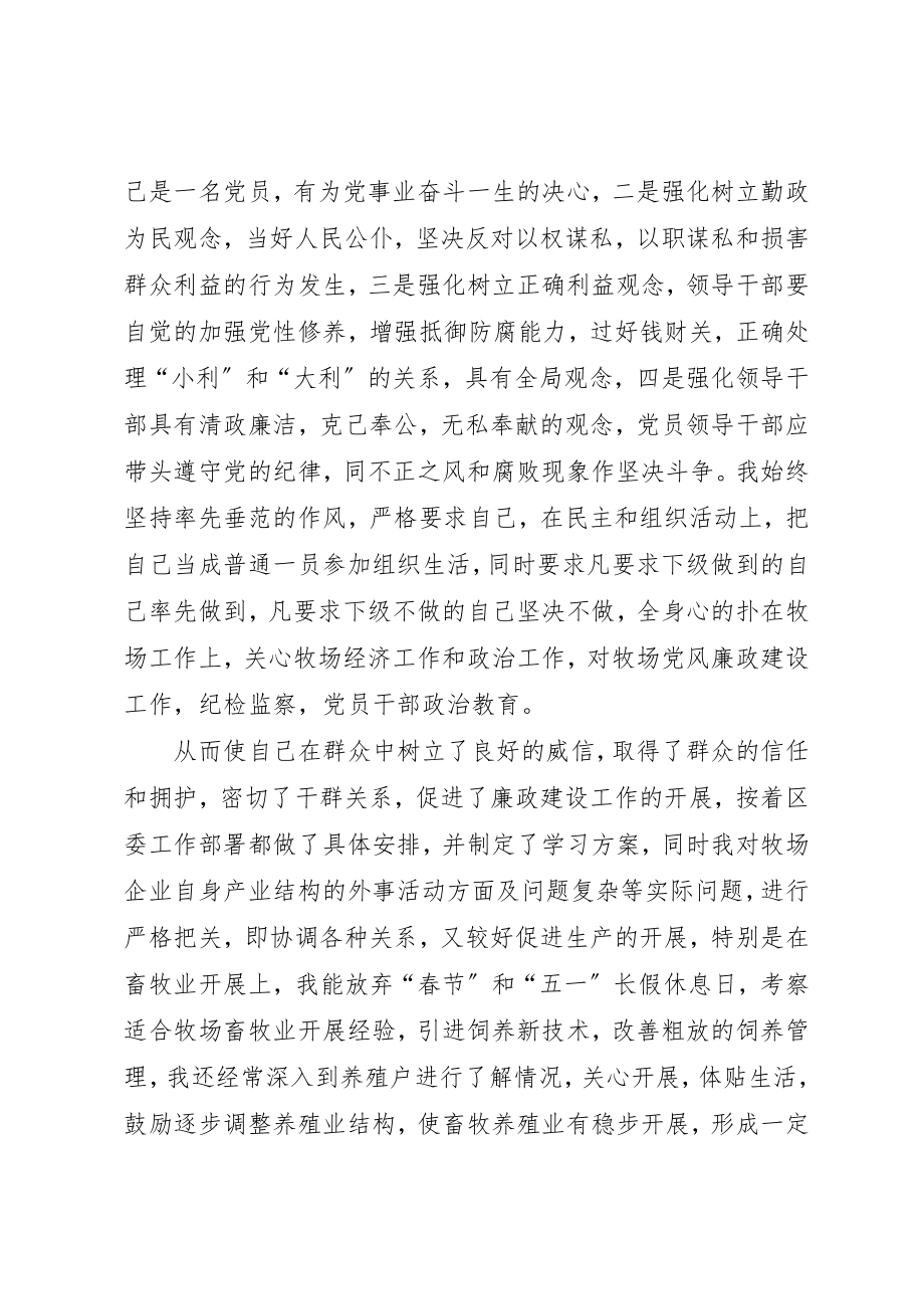 2023年党员党风廉工作总结.docx_第3页