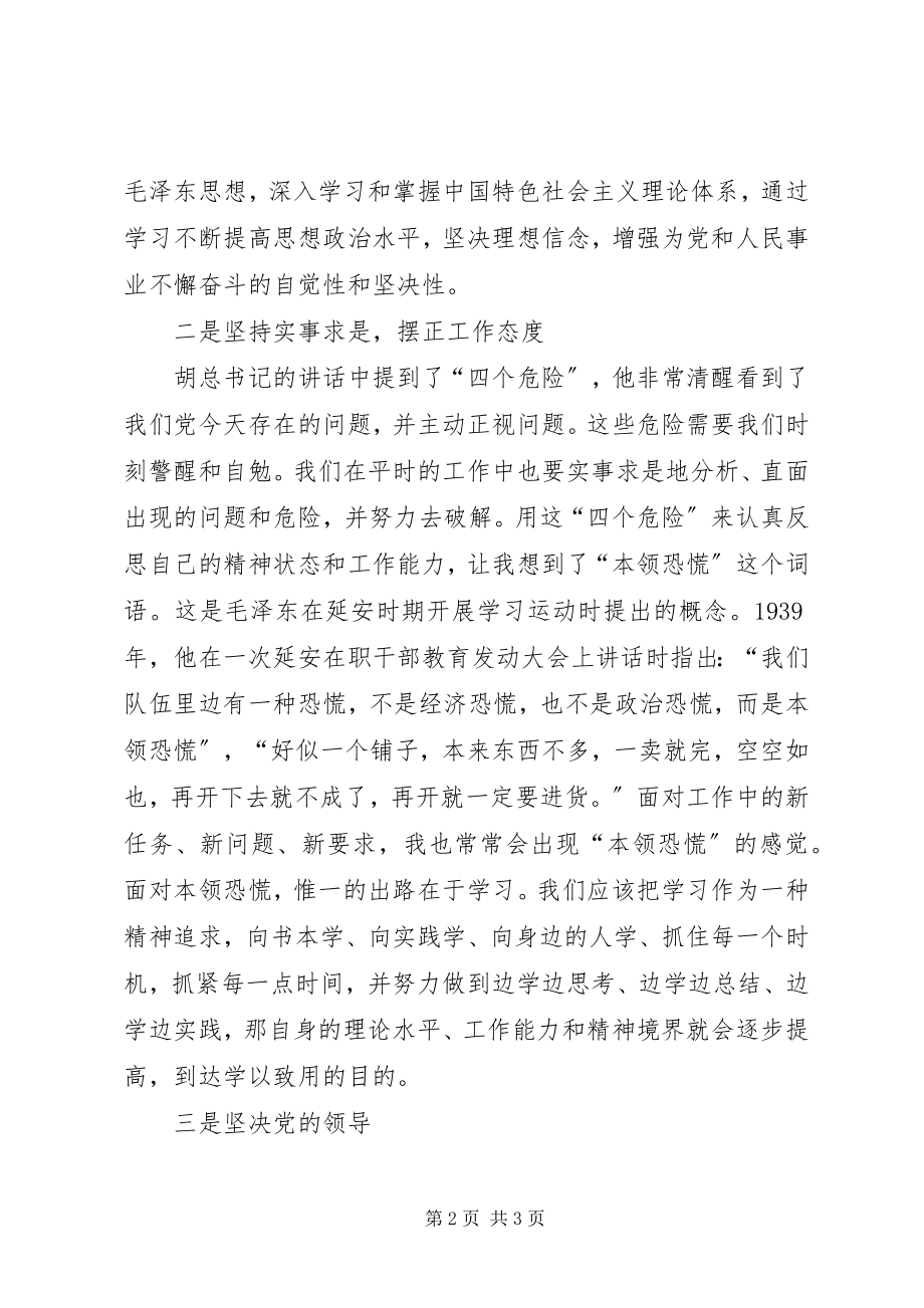 2023年七一致辞学习体会之我见.docx_第2页