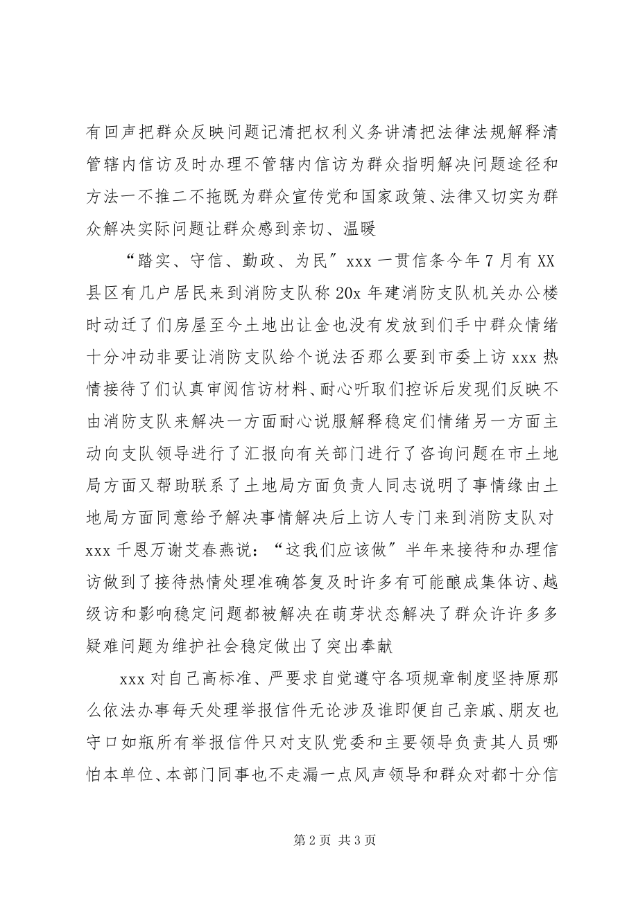 2023年信访消防工作个人事迹材料.docx_第2页