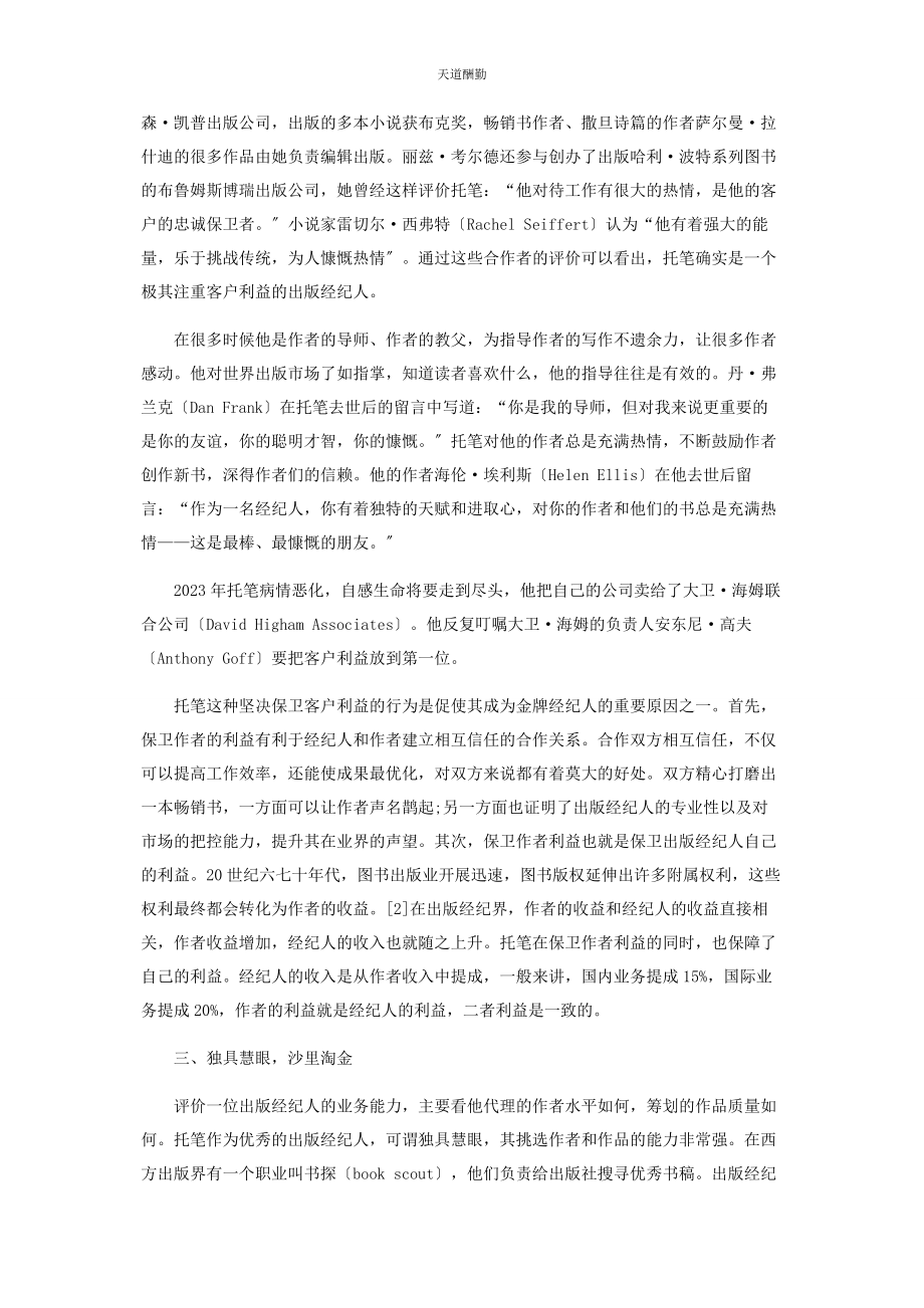 2023年国际知名出版经纪人托笔·伊迪的成功经验探析范文.docx_第3页