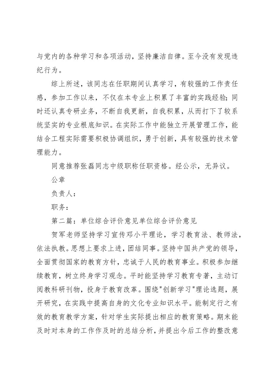 2023年单位综合推荐意见.docx_第2页