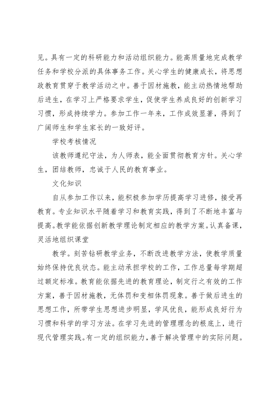 2023年单位综合推荐意见.docx_第3页