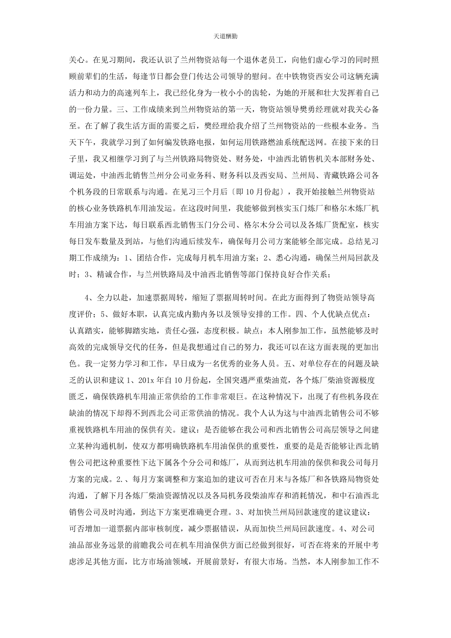 2023年大中专毕业生见习考核鉴定表.docx_第2页