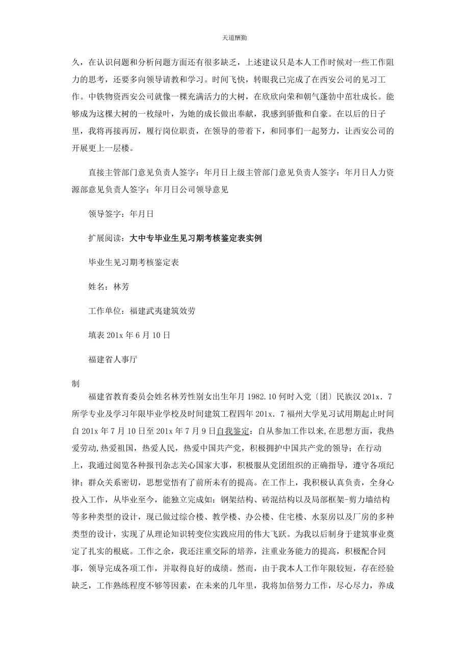 2023年大中专毕业生见习考核鉴定表.docx_第3页