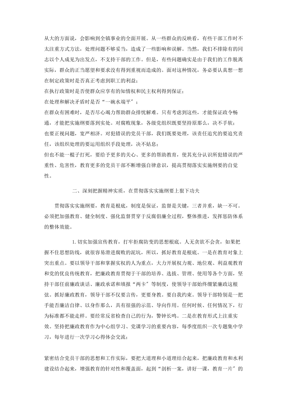 2023年党委书记讲廉洁党课 乡镇党委书记的廉政党课材料2.docx_第2页