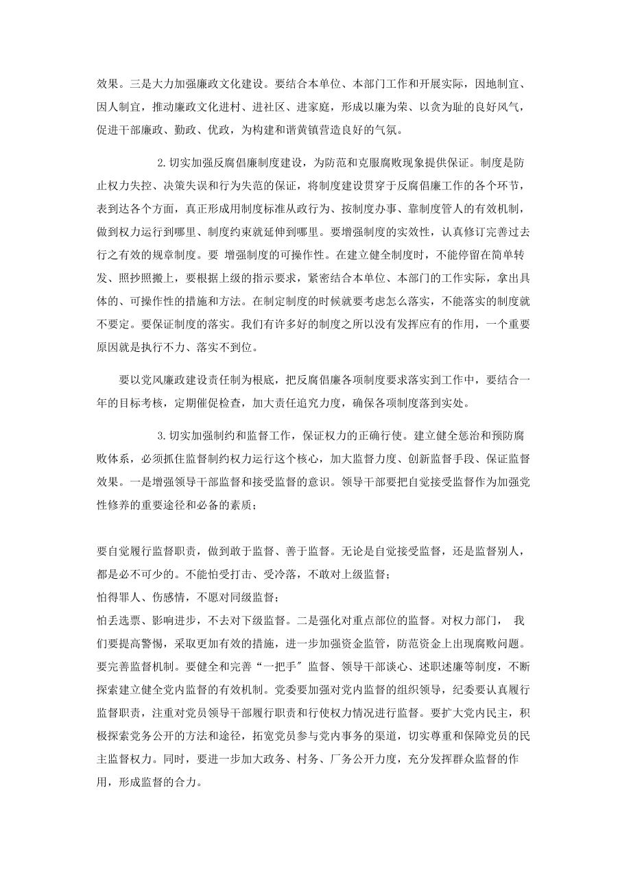 2023年党委书记讲廉洁党课 乡镇党委书记的廉政党课材料2.docx_第3页