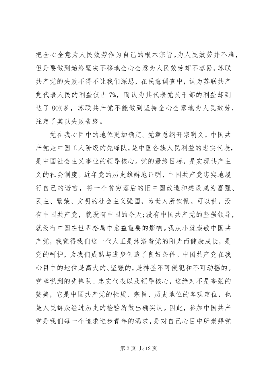 2023年上完党课的思想汇报3篇.docx_第2页