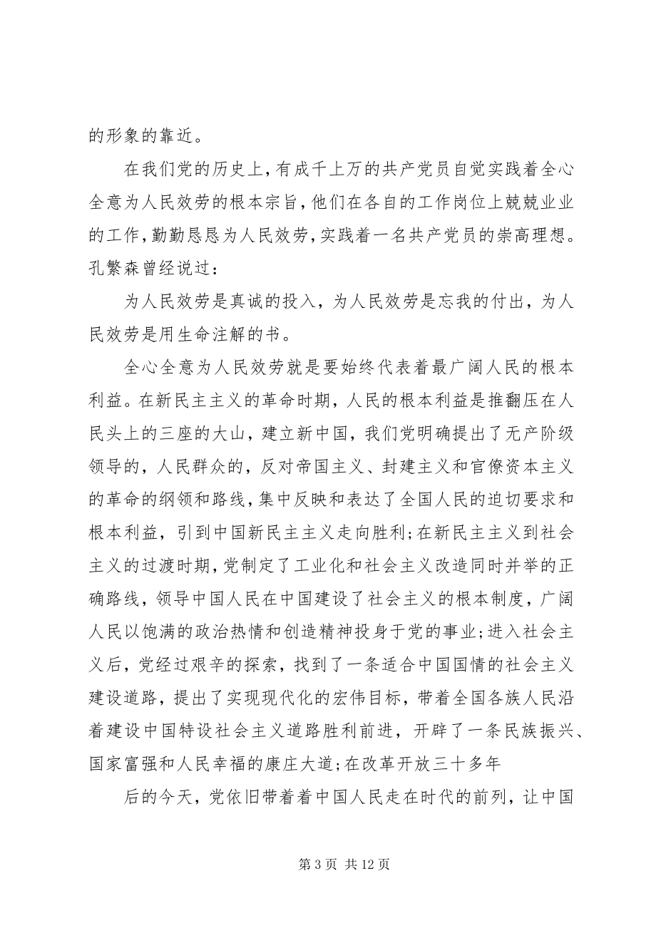 2023年上完党课的思想汇报3篇.docx_第3页