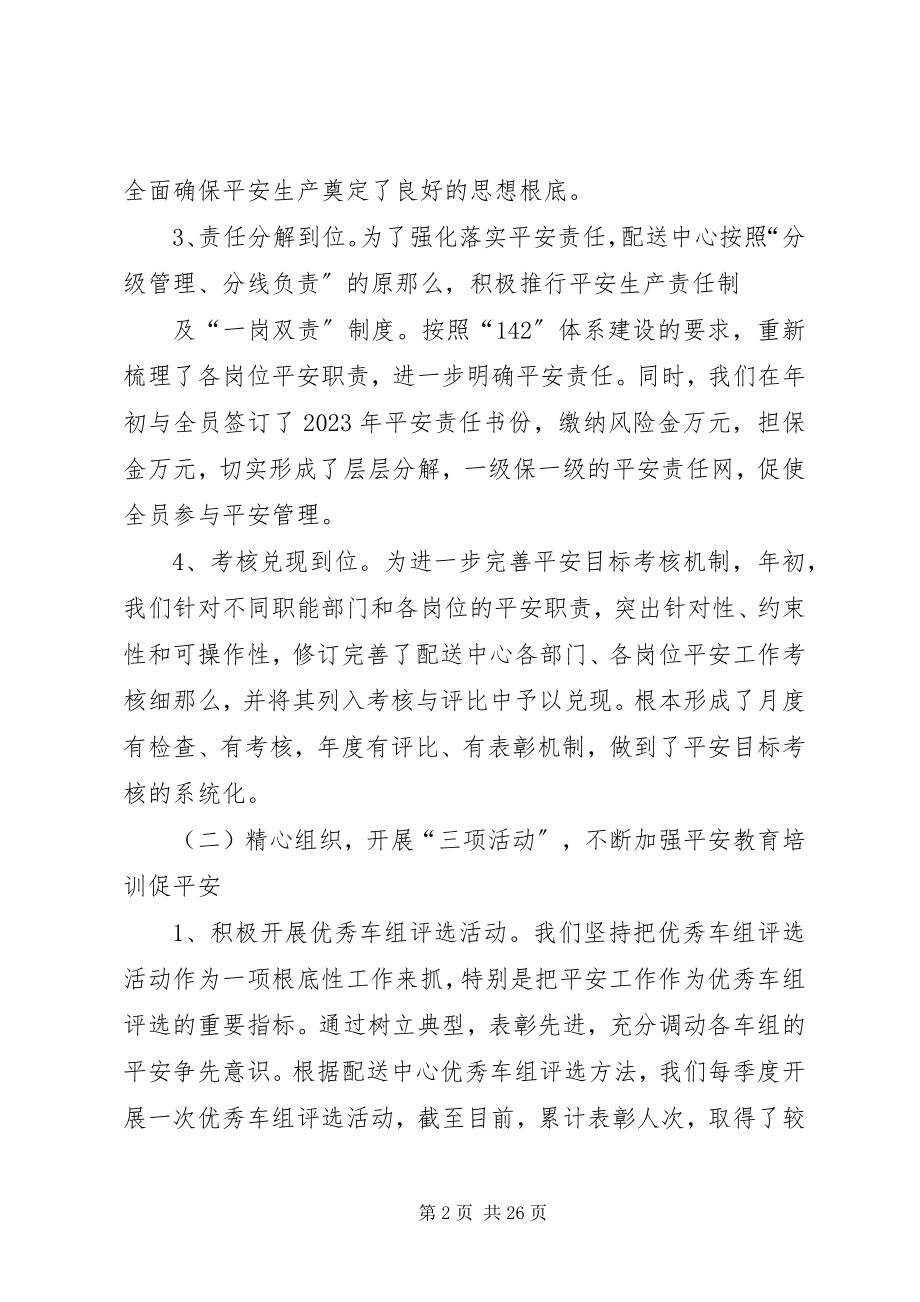 2023年县烟草局配送部月度工作总结.docx_第2页