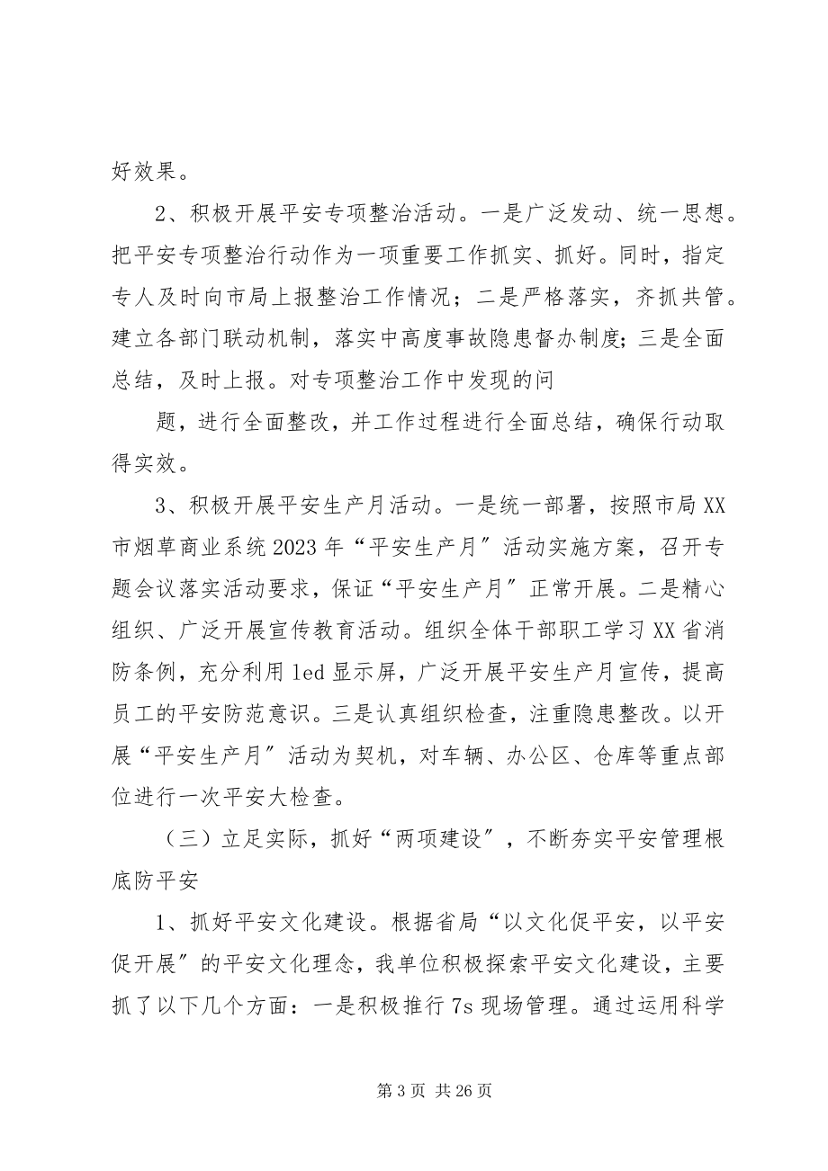 2023年县烟草局配送部月度工作总结.docx_第3页