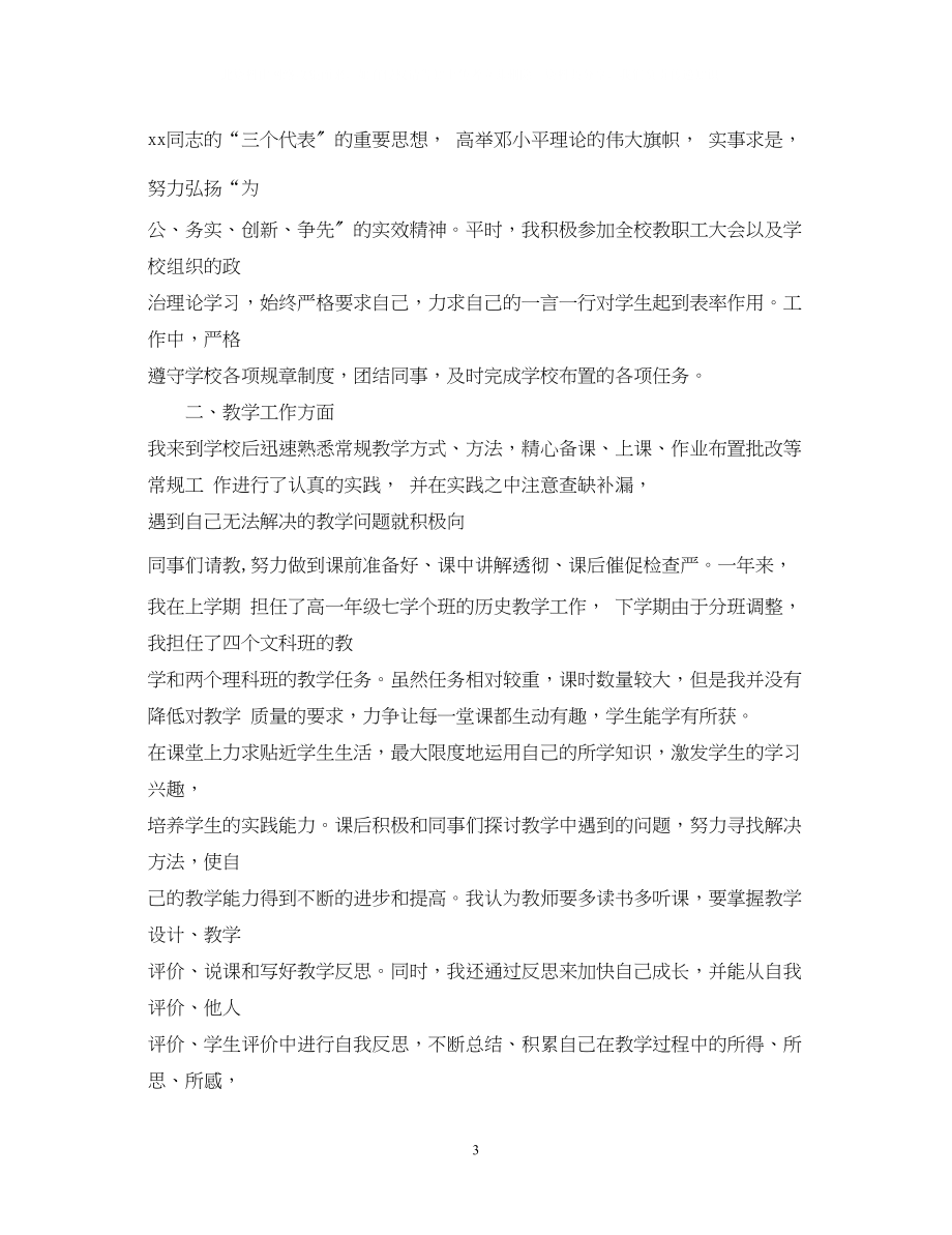 2023年教师转正自我鉴定书范文简单版.docx_第3页