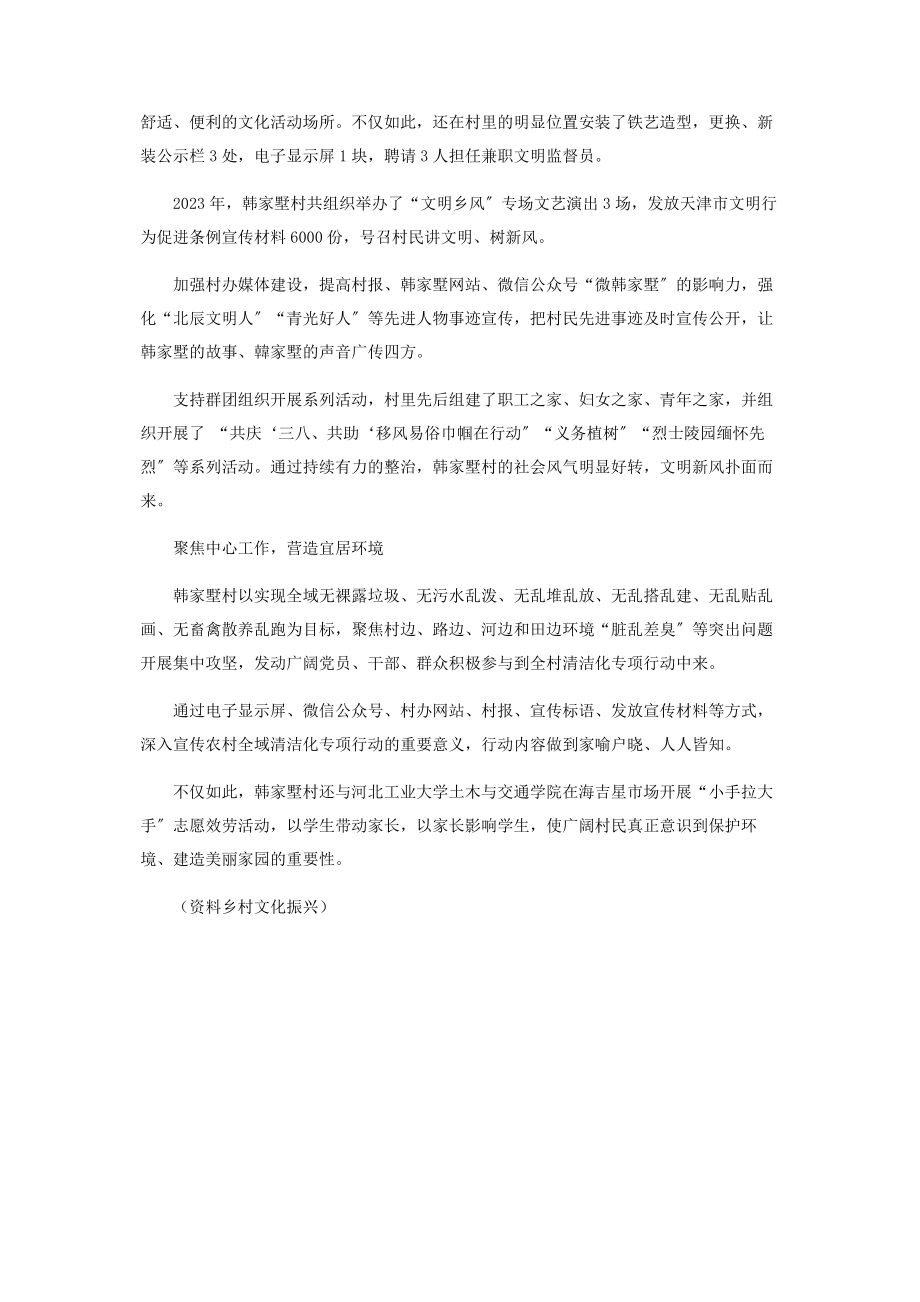 2023年治陋习树新风韩家墅村在行动.docx_第2页