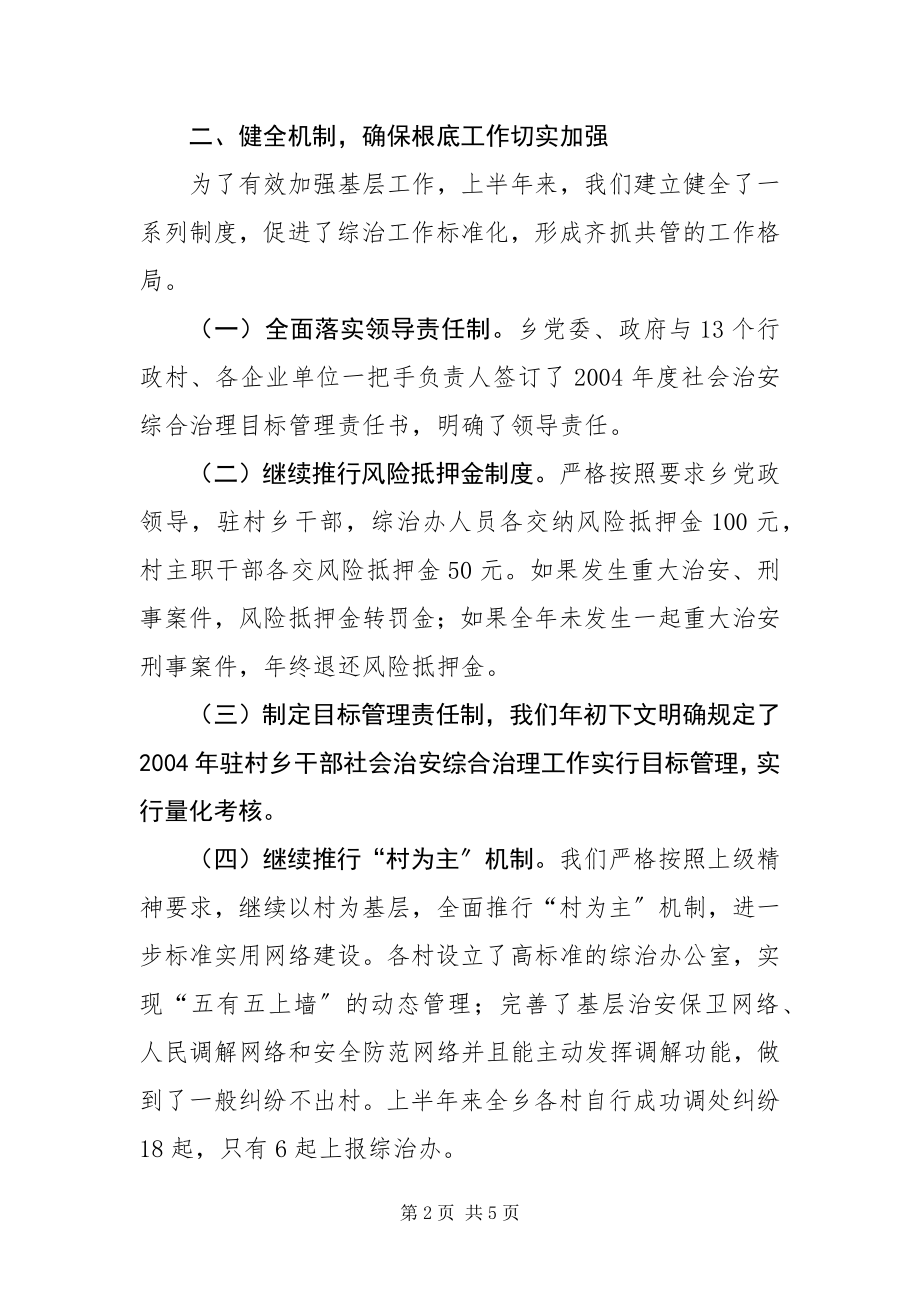 2023年×乡度上半年政法综治工作总结.docx_第2页