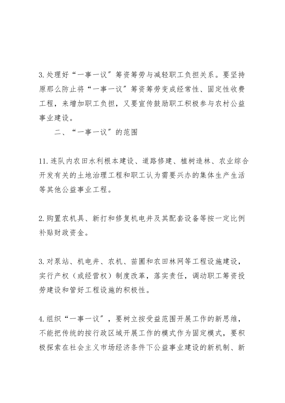 2023年县区县村级公益事业建设项目管理实施方案 2.doc_第2页