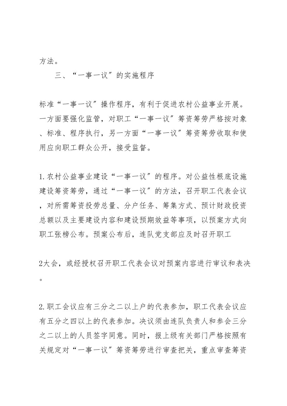 2023年县区县村级公益事业建设项目管理实施方案 2.doc_第3页