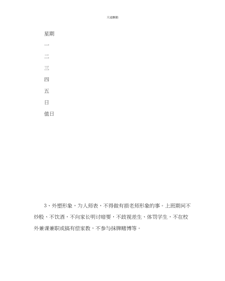 2023年政教处高三级工作计划.docx_第3页