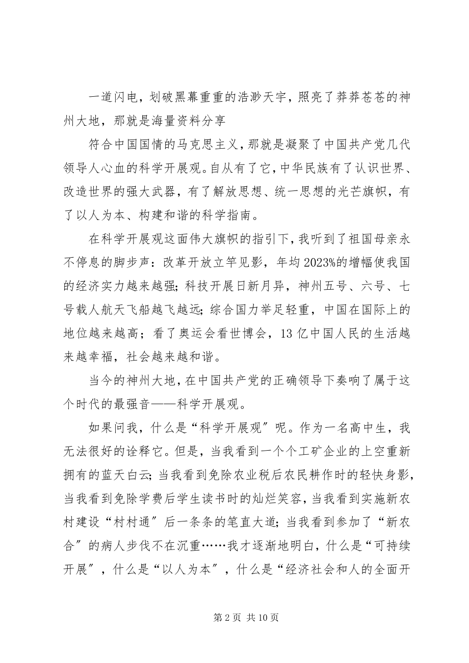 2023年青春理想的演讲稿.docx_第2页