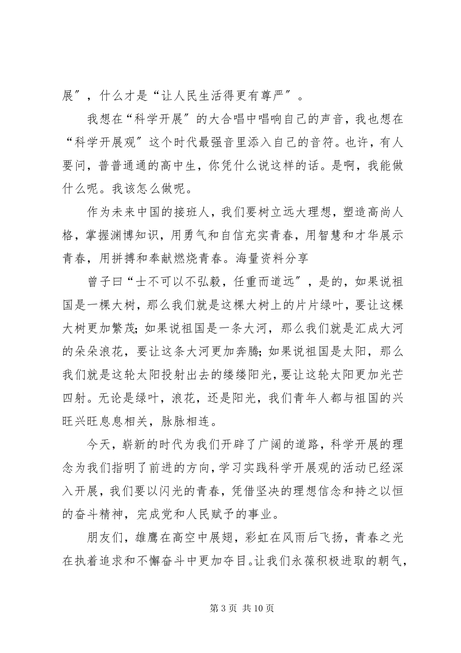 2023年青春理想的演讲稿.docx_第3页