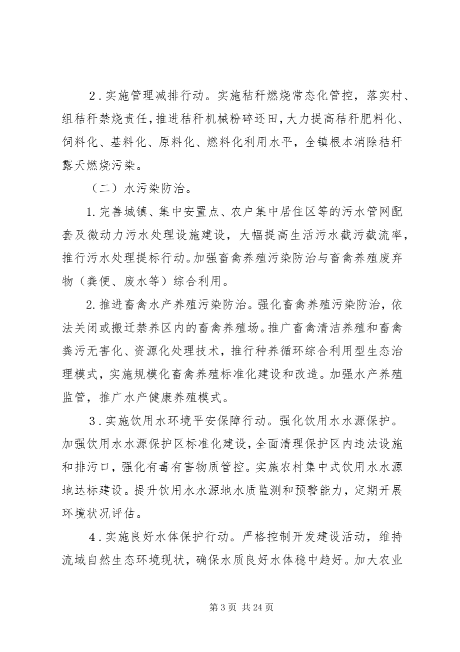 2023年乡镇环境污染防治“三大战役”实施方案环保工作要点.docx_第3页