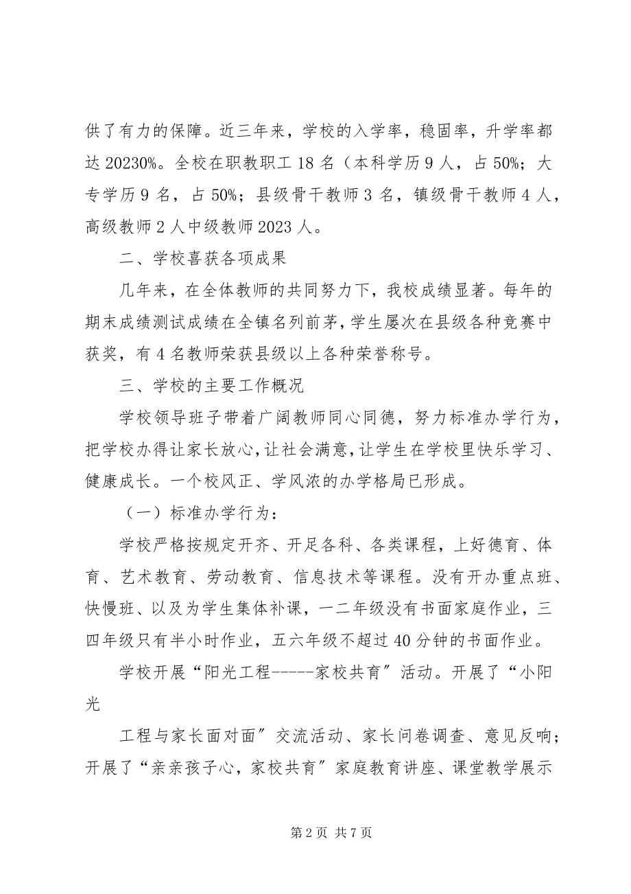 2023年洛疃小学教育督导评估汇报材料.docx_第2页