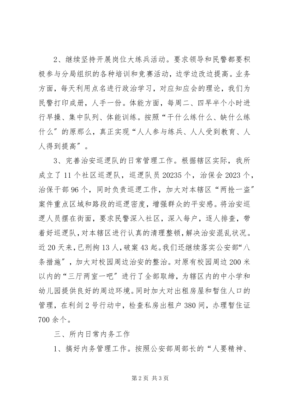 2023年派出所所长上半工作总结.docx_第2页