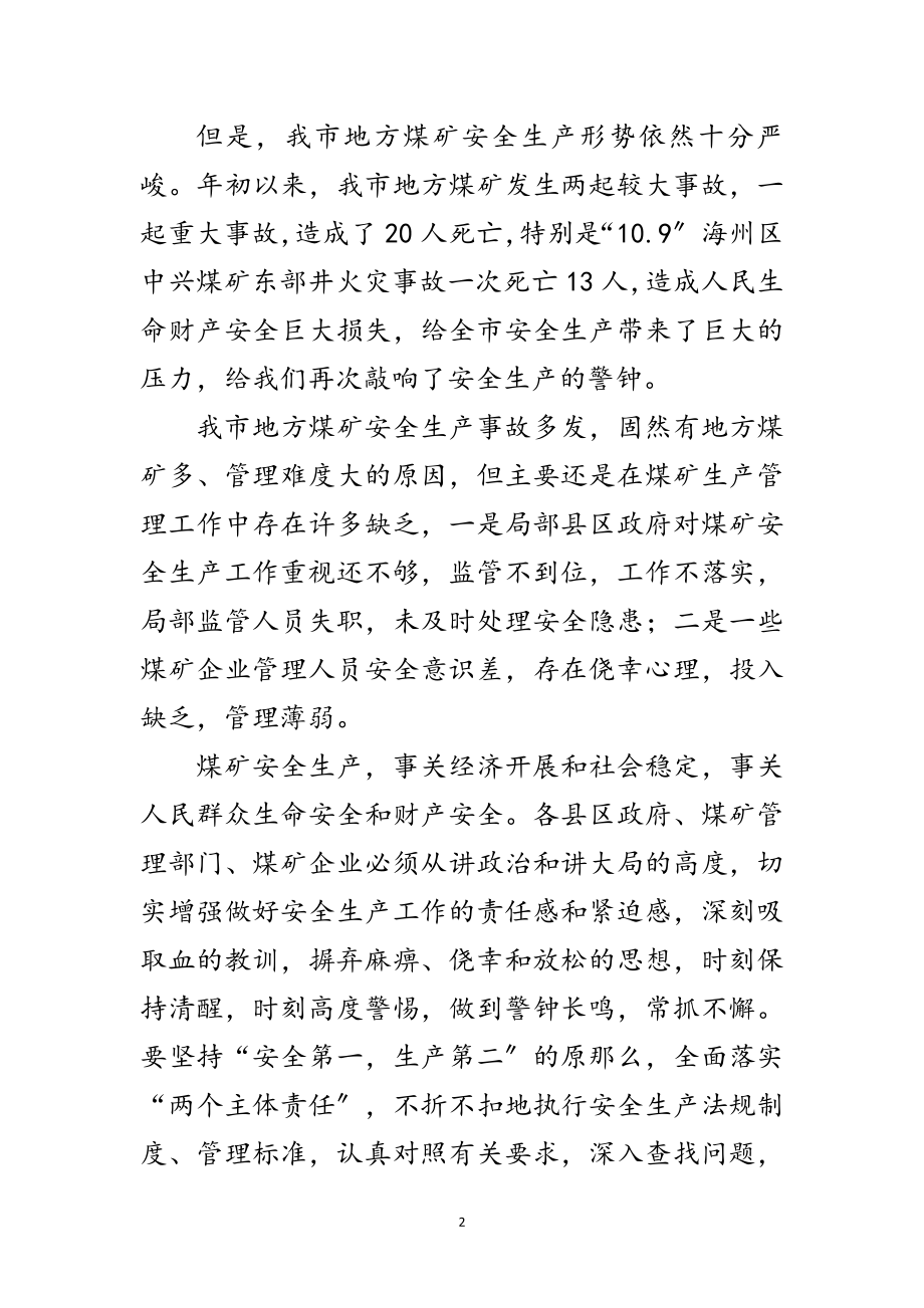 2023年市煤矿安全生产会议领导讲话范文.doc_第2页