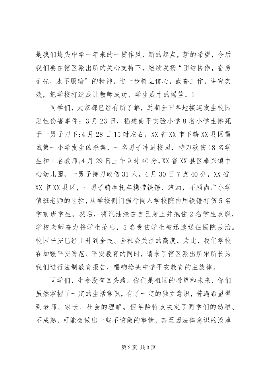 2023年学校领导致辞稿1.docx_第2页