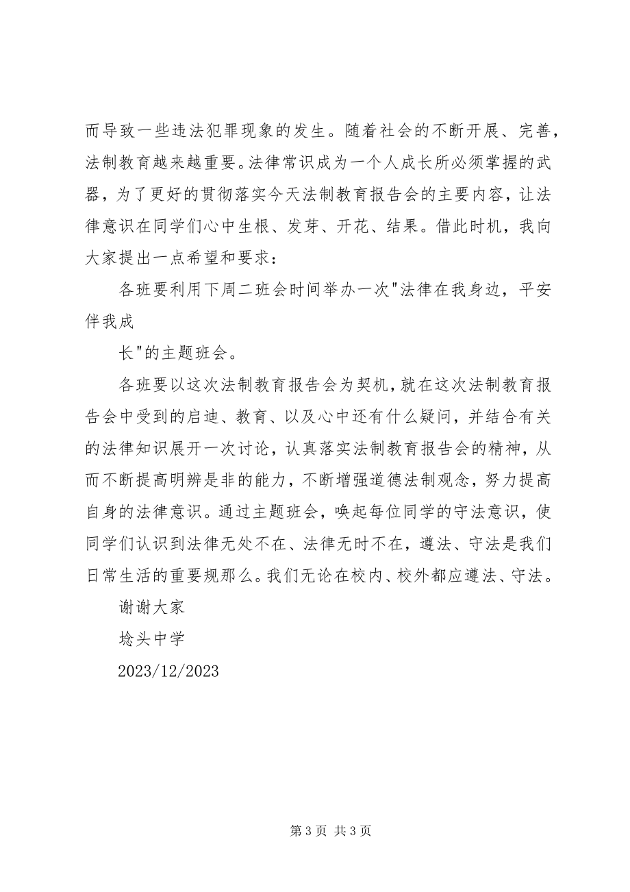 2023年学校领导致辞稿1.docx_第3页