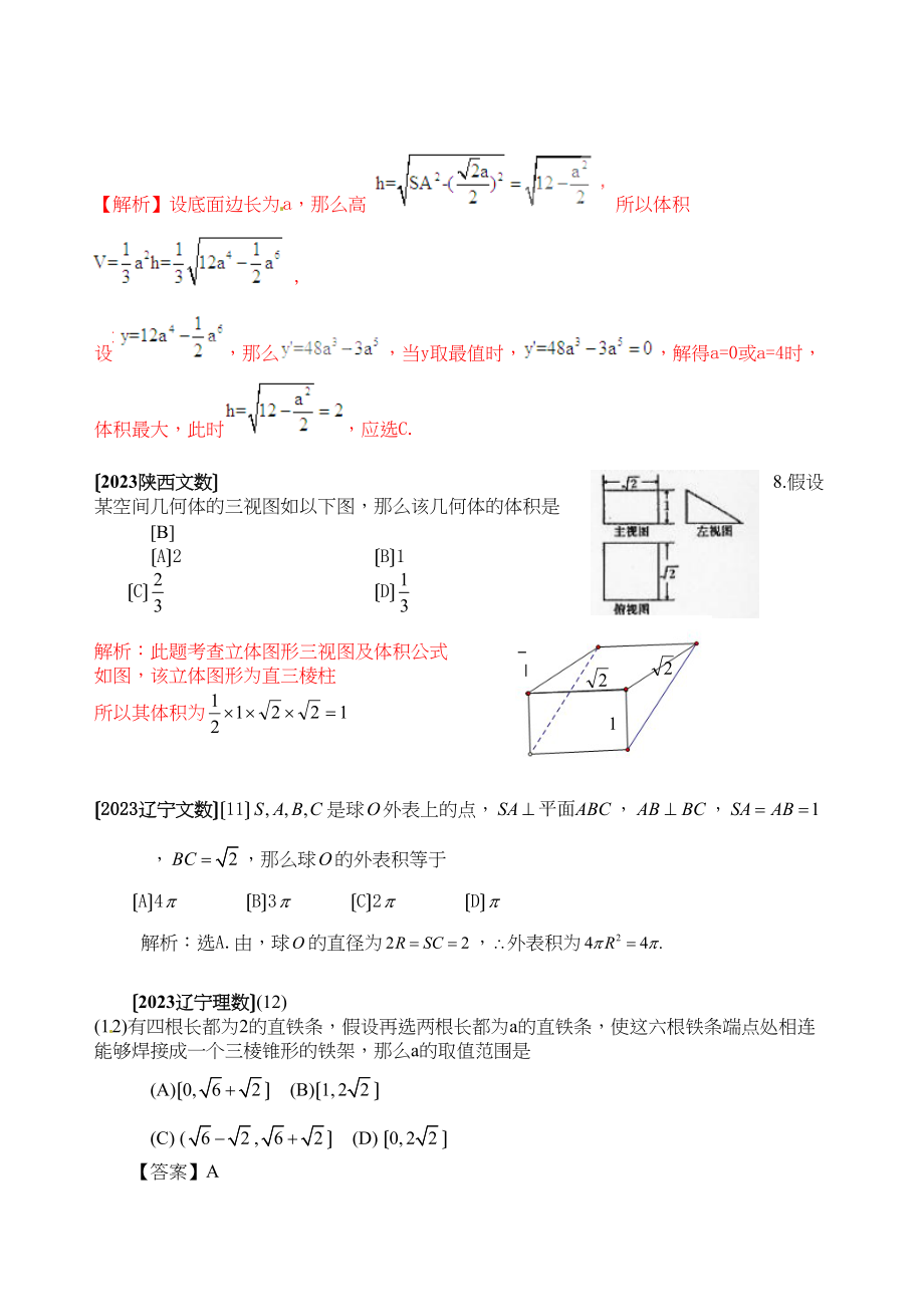 2023年高考数学试题分类汇编立体几何选择高中数学.docx_第2页