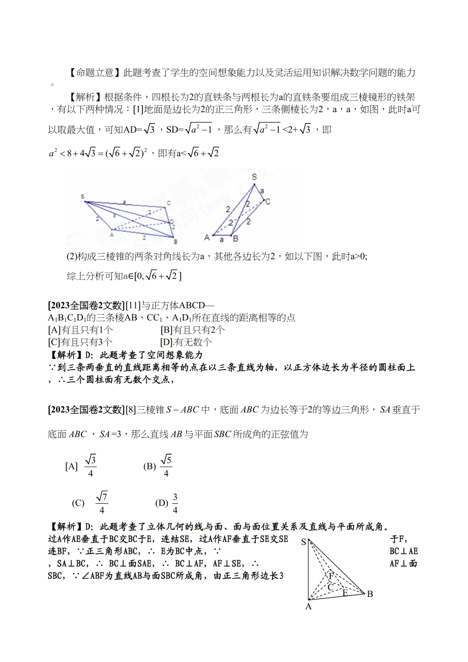 2023年高考数学试题分类汇编立体几何选择高中数学.docx_第3页