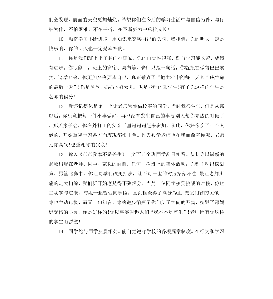 初中生学生的期末操行评语.docx_第2页