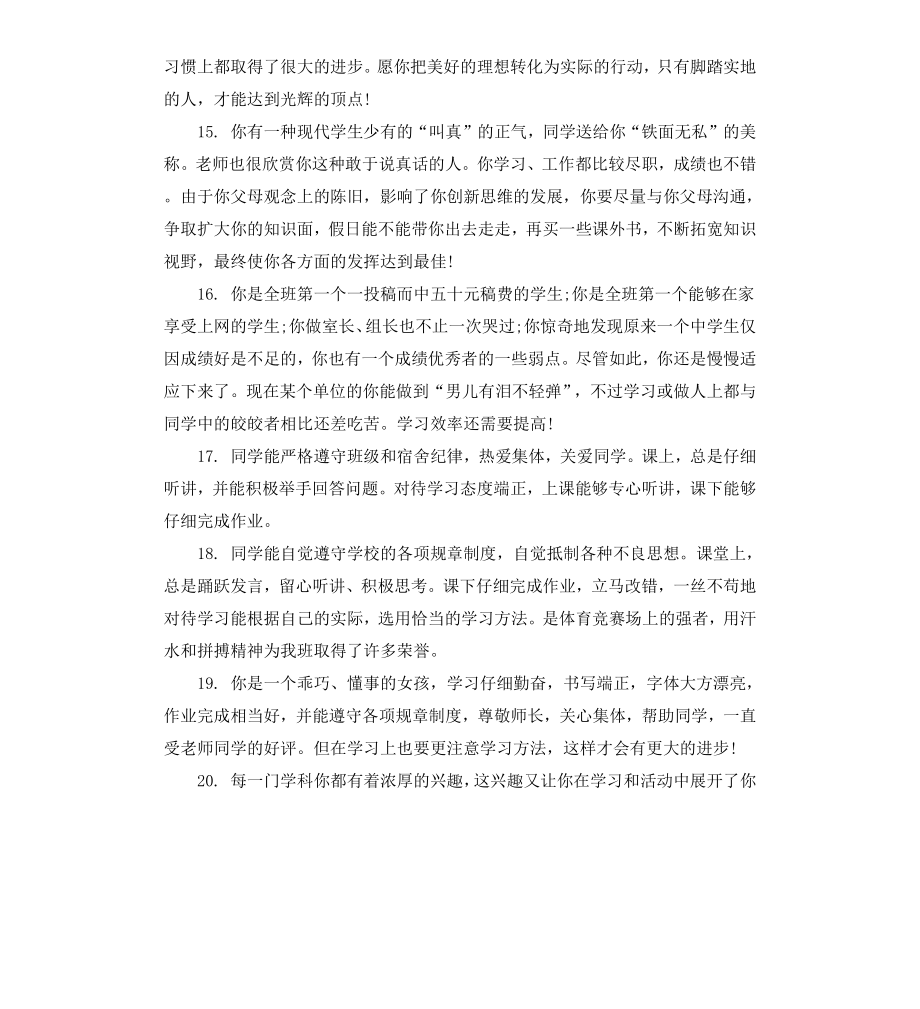 初中生学生的期末操行评语.docx_第3页