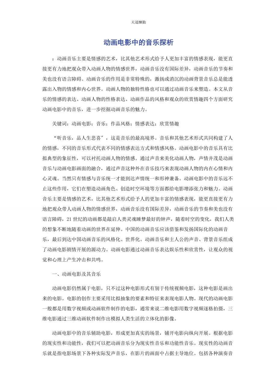 2023年动画电影中的音乐探析.docx_第1页