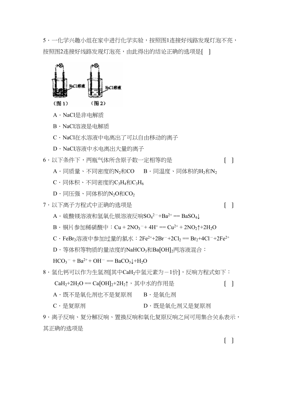 2023年度安徽省合肥上学期高三第二次月考高中化学.docx_第2页