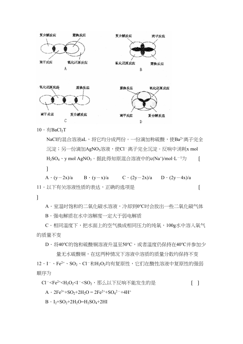 2023年度安徽省合肥上学期高三第二次月考高中化学.docx_第3页