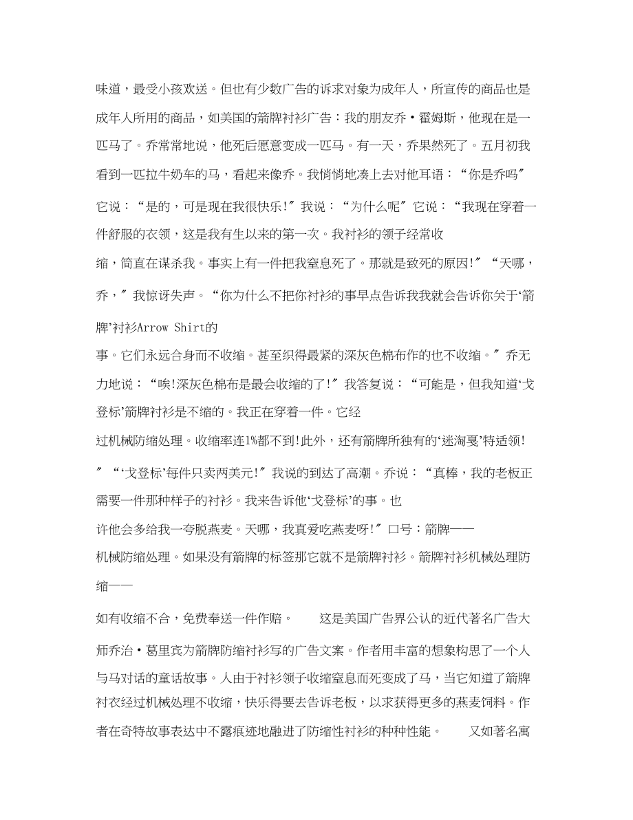 2023年故事体中的童话故事式广告.docx_第2页