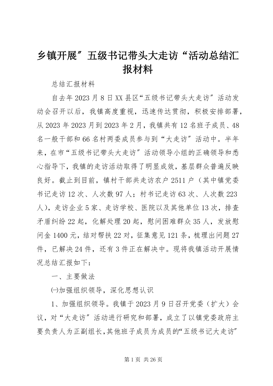 2023年乡镇开展”五级书记带头大走访“活动总结汇报材料.docx_第1页