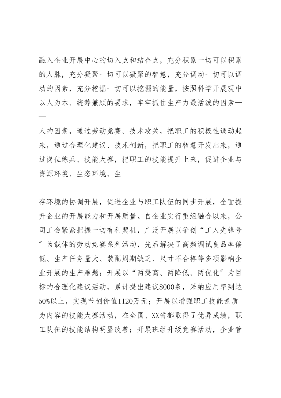 2023年关于做好新形势下国企工会工作的实践与思考.doc_第2页