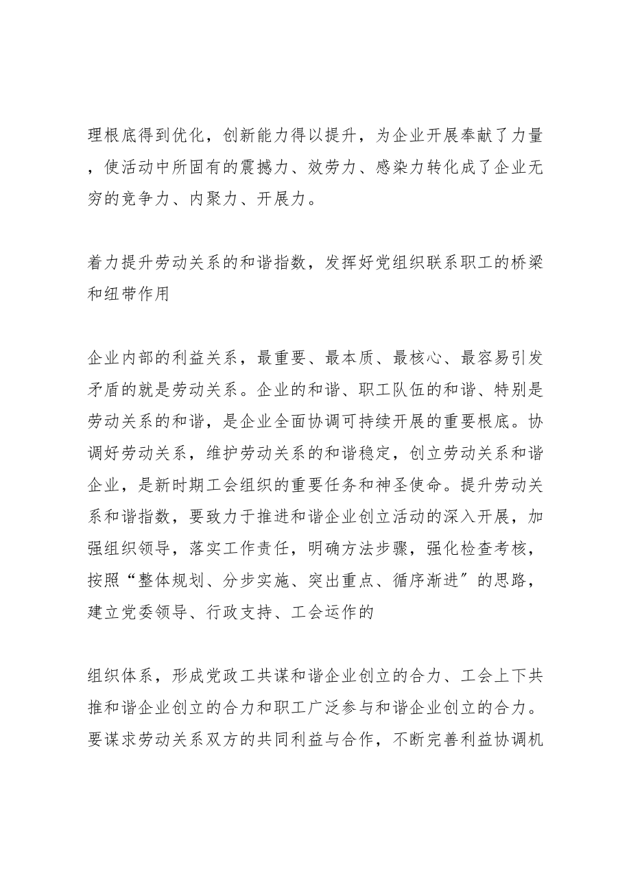 2023年关于做好新形势下国企工会工作的实践与思考.doc_第3页