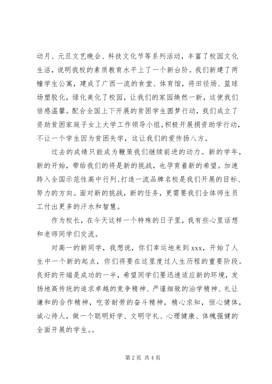 2023年开学典礼上的讲话致辞.docx_第2页