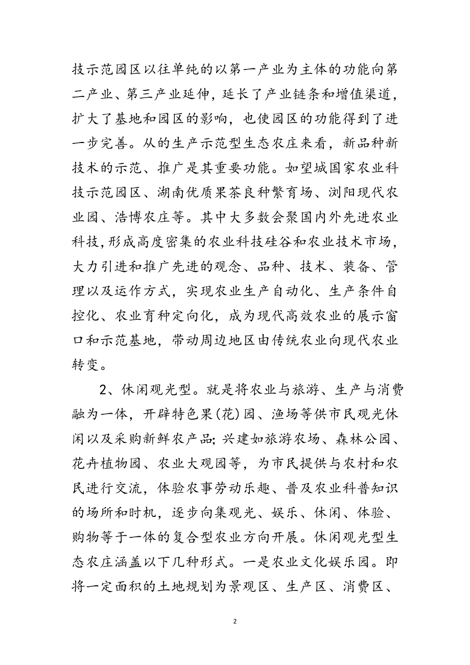 2023年城郊经济模式经验交流范文.doc_第2页